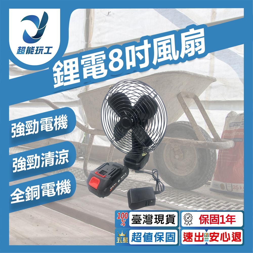 8寸金屬款鋰電風扇5節1電1充, , large