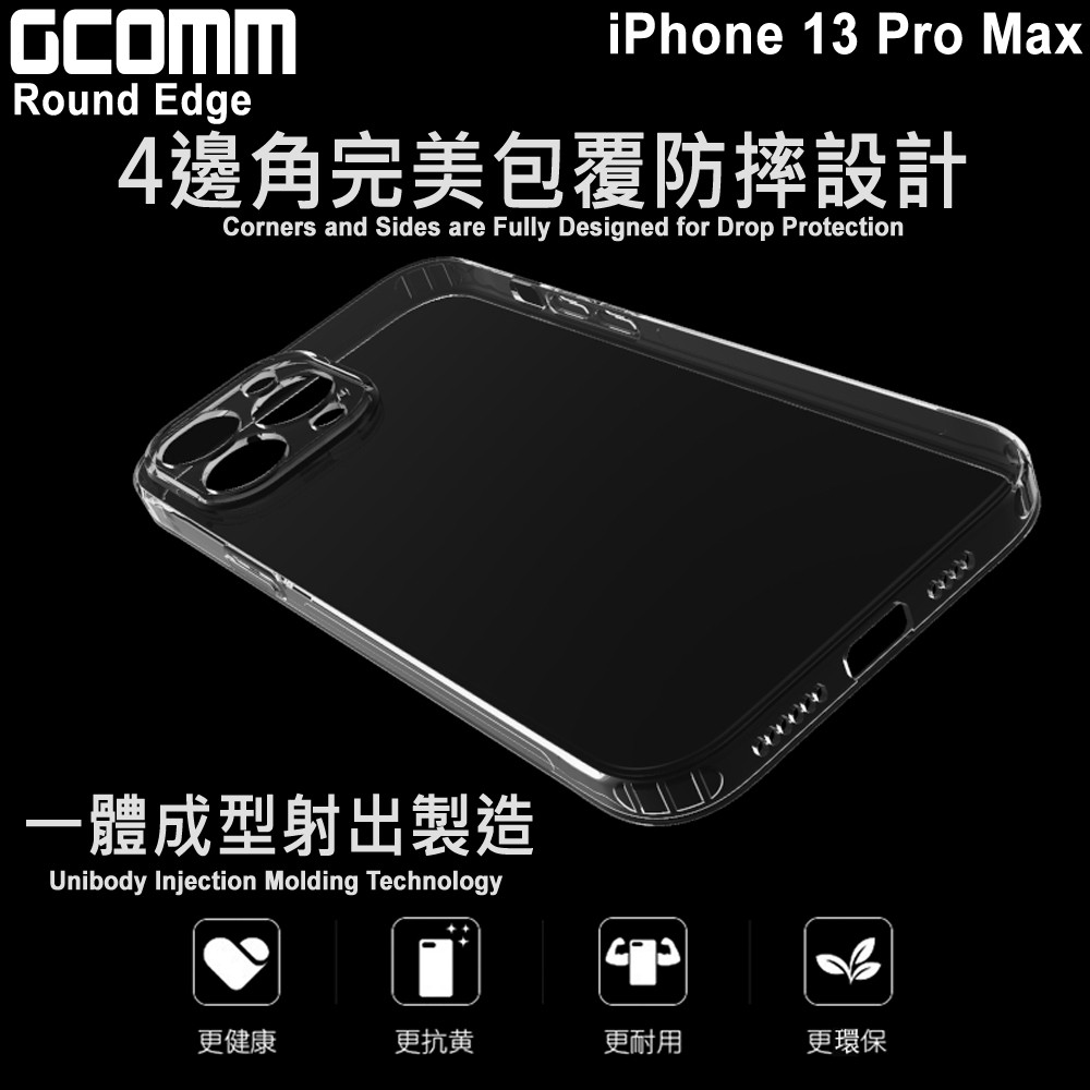 GCOMM iPhone 13 Pro Max 清透圓角防滑邊保護套 Round Edge, , large