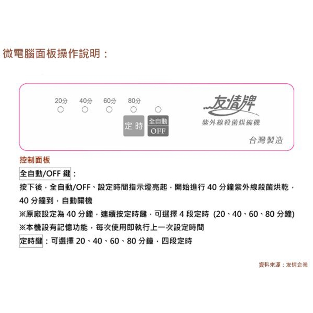友情牌 65公升 二層全不鏽鋼紫外線烘碗機 PF-6155, , large