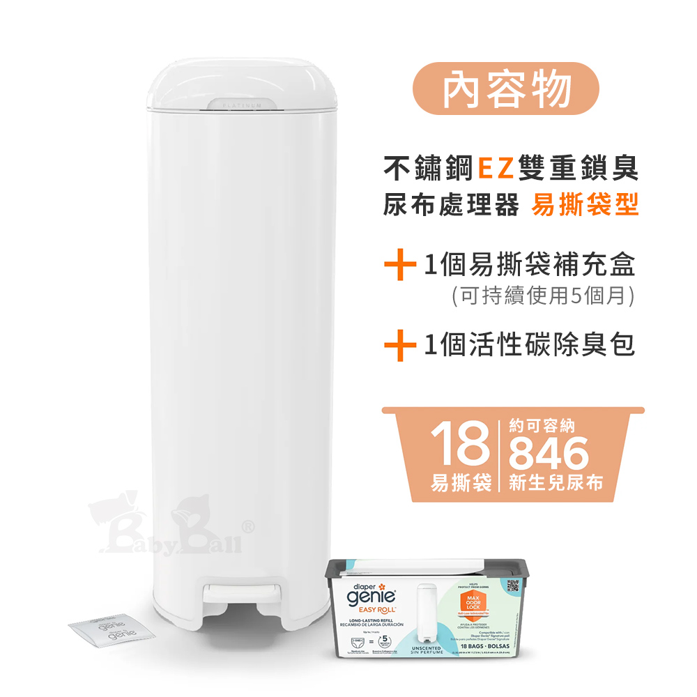 【倆寶貝精品館】加拿大Diaper Genie 不鏽鋼EZ雙重鎖臭尿布處理器 易撕袋型 (嬰兒尿布桶), , large