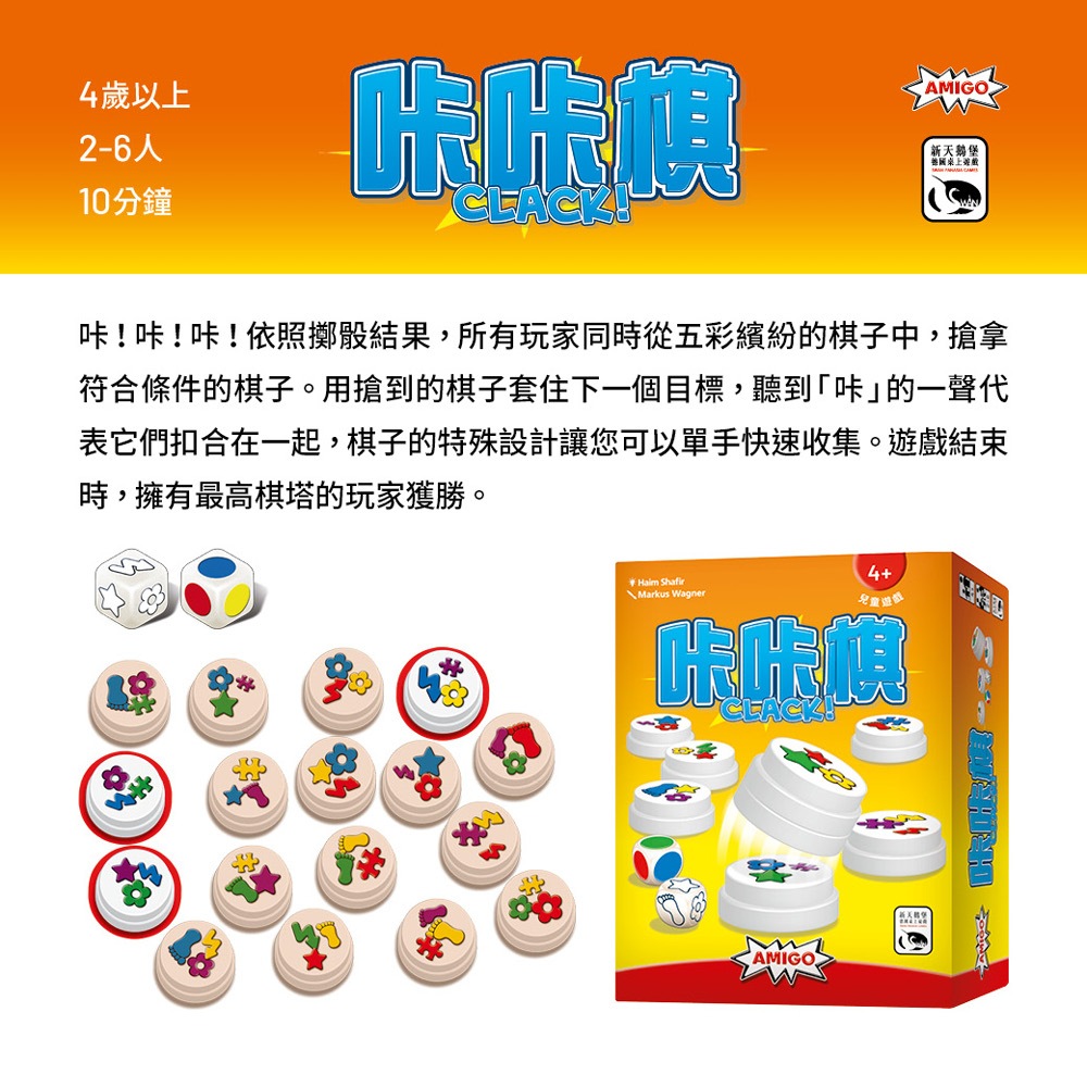 【新天鵝堡桌遊】咔咔棋, , large