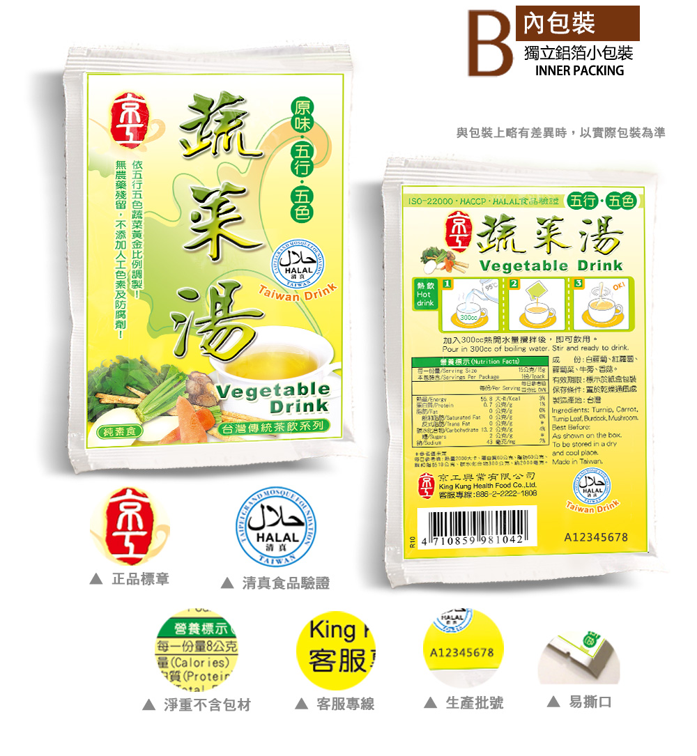 【京工】 即溶蔬菜湯 8 g*10包/盒 即沖即飲 常温 素食, , large