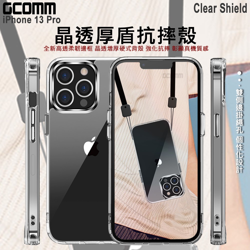 GCOMM iPhone 13 Pro 晶透厚盾抗摔殼 Clear Shield, , large