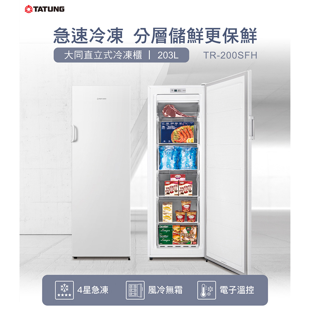TATUNG 203L Upright Freezer TR-200SFH, , large