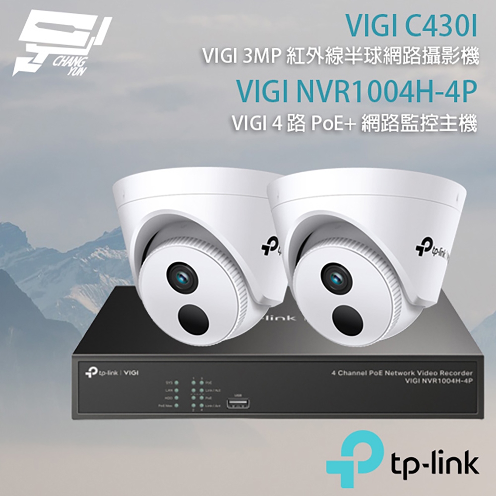 TP-LINK 昌運監視器組合 VIGI NVR1004H-4P 4路主機+VIGI C430I 3MP網路攝影機*2, , large