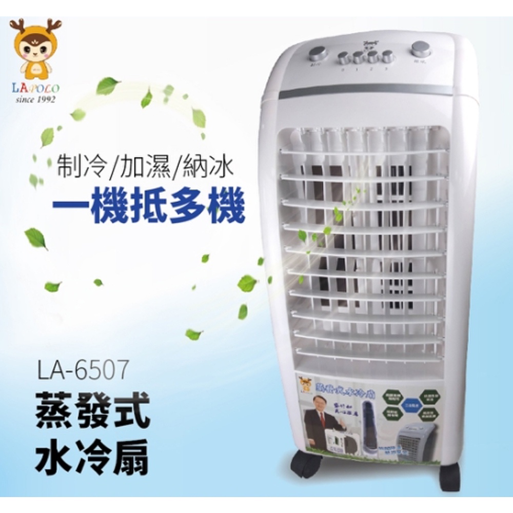 LAPOLO 7L 3-Speed Low-Noise Quick Cooling Air Cooler LA-6507, , large