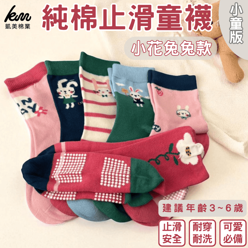 [Kaimei Cotton Industry] 5 pieces of random excellent pure cotton anti-slip children's socks small flower rabbit style cute girls socks rabbit children's socks small flower children's socks, , large