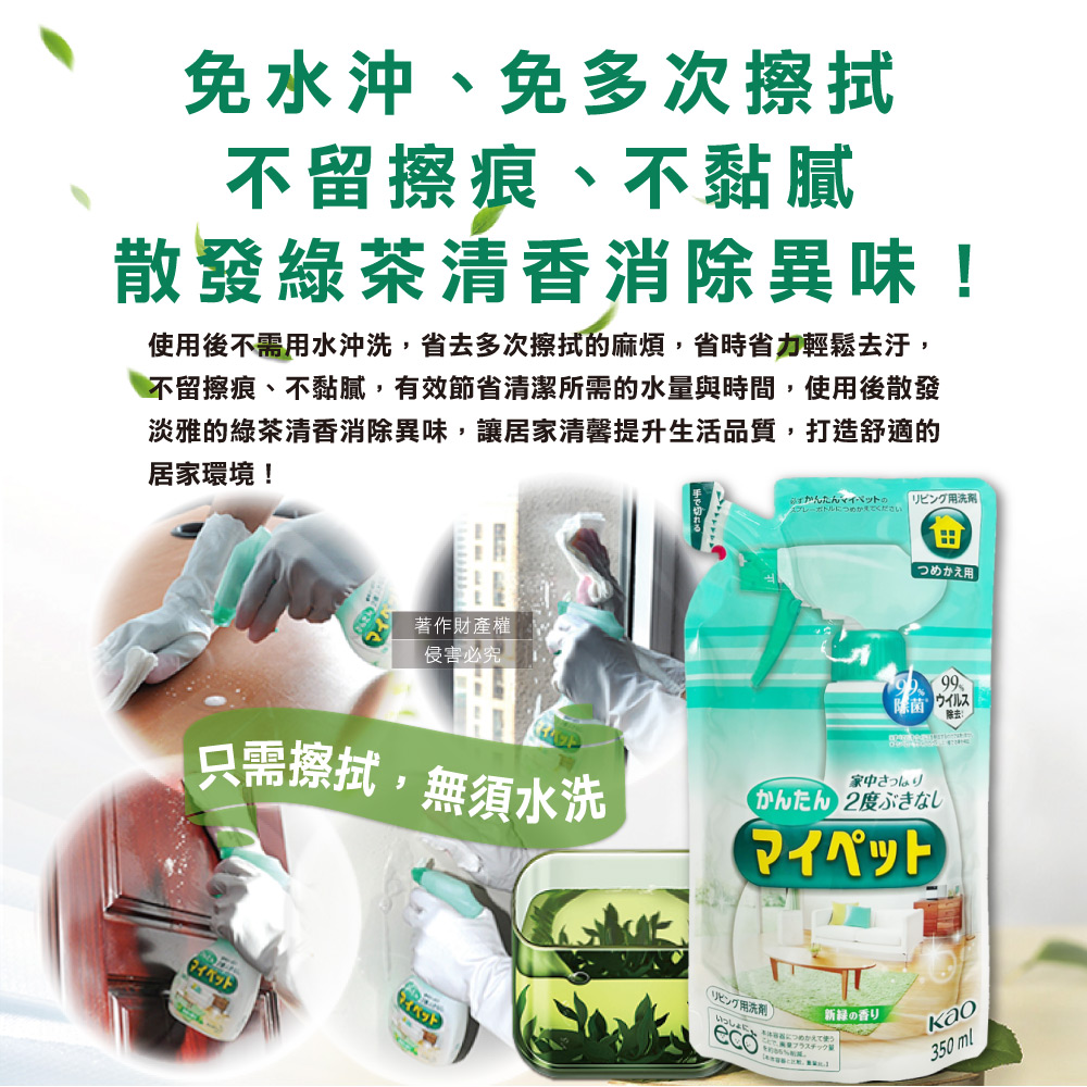 [日日好物]日本KAO花王-多用途居家去汙鹼性泡沫噴霧萬用清潔劑補充包350ml/淺綠袋-綠茶香(家具地板窗框沙發燈具玻璃除指紋,客廳速乾除塵消臭去垢劑), , large