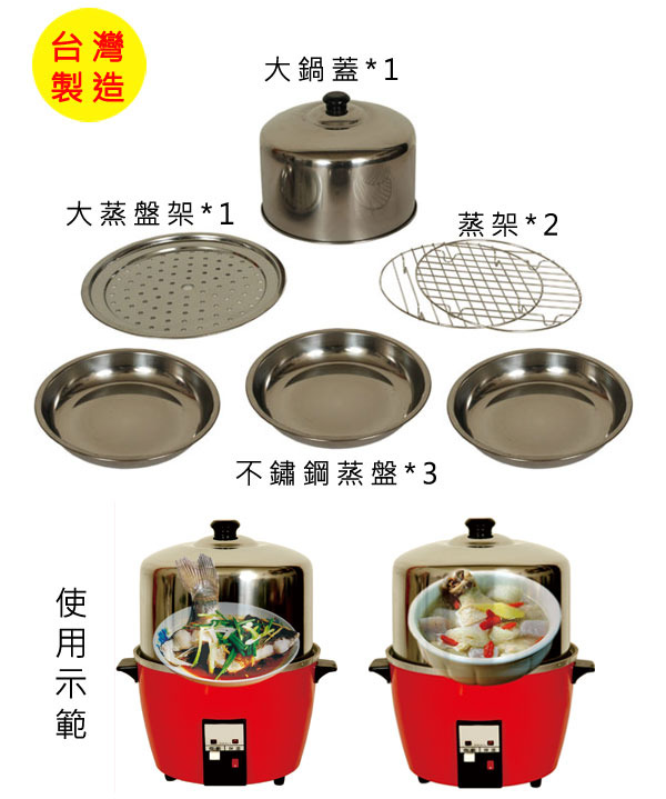 [春佰億]馬蓋掀 蓋神 奇/蓋好掀 真神萬用鍋蓋組-3蒸盤+2蒸架+大萬用蒸盤+大鍋蓋-適6-15人份電鍋, , large