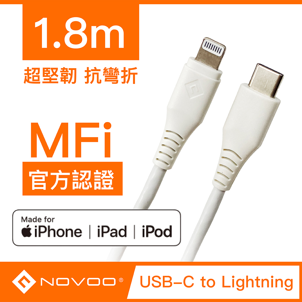 [杰鼎奧拉] NOVOO｜Type-C to Lightning快速傳輸充電線｜1.8M｜白色, , large