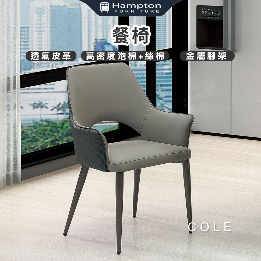 【Hampton 漢汀堡】科邇餐椅-深灰-2入組, , large