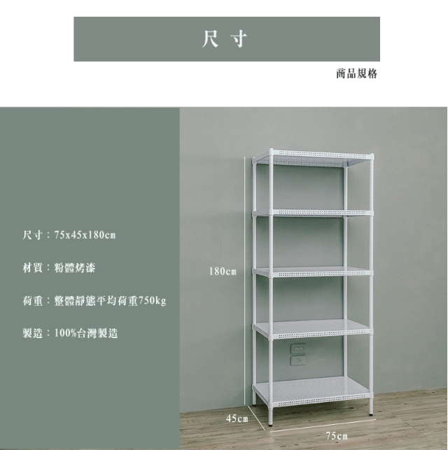 【Y HOUSE】75x45x180公分 沖孔板五層架 洞洞板層架 鐵架 -烤漆黑, , large
