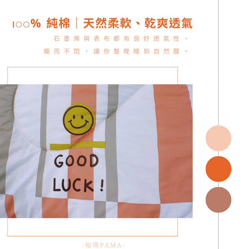 【帕瑪PAMA】100%精梳細綿荳仔絨暖被/單人5X6.5/A-18, , large