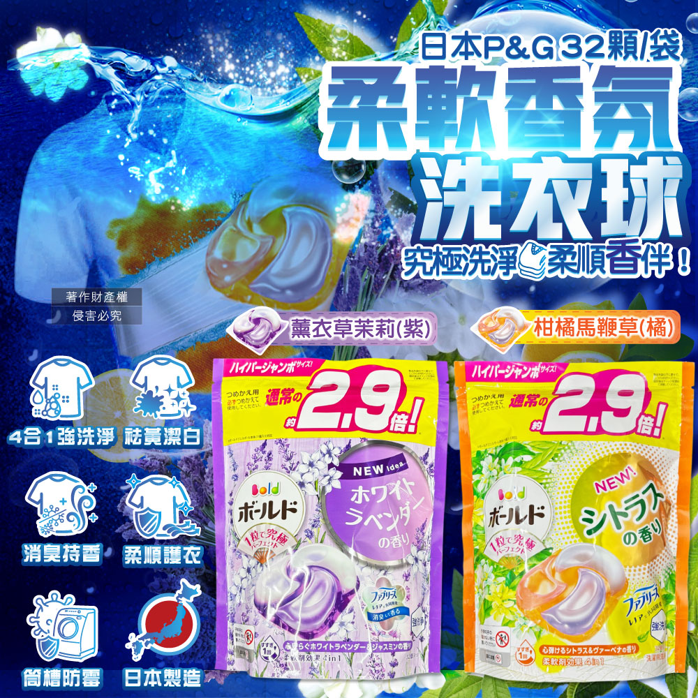 [日日好物]日本P&G-Bold強洗淨4合1消臭柔軟香氛洗衣凝膠球32顆/袋-薰衣草茉莉(紫)(家庭號補充包/防皺好熨燙柔順洗衣球/筒槽防霉洗衣膠囊/直立/滾筒式洗衣機皆適用), , large