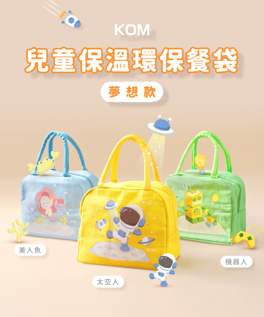 【KOM】夢想系列 磨砂316不鏽鋼兒童隔熱碗 三款各一入組 贈便當袋(幼兒園指定/圓匙升級) , , large