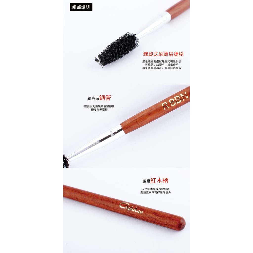 【Galatea葛拉蒂】 紅木系列R8BN螺旋式眉捷刷, , large