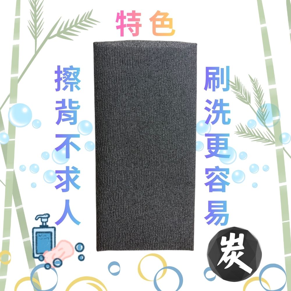 GS MALL 台灣製造 竹炭沐浴巾 竹炭紗沐浴巾 洗澡巾 搓澡巾 搓背巾 刷背巾 澡巾  加長沐浴巾 沐浴清潔, , large