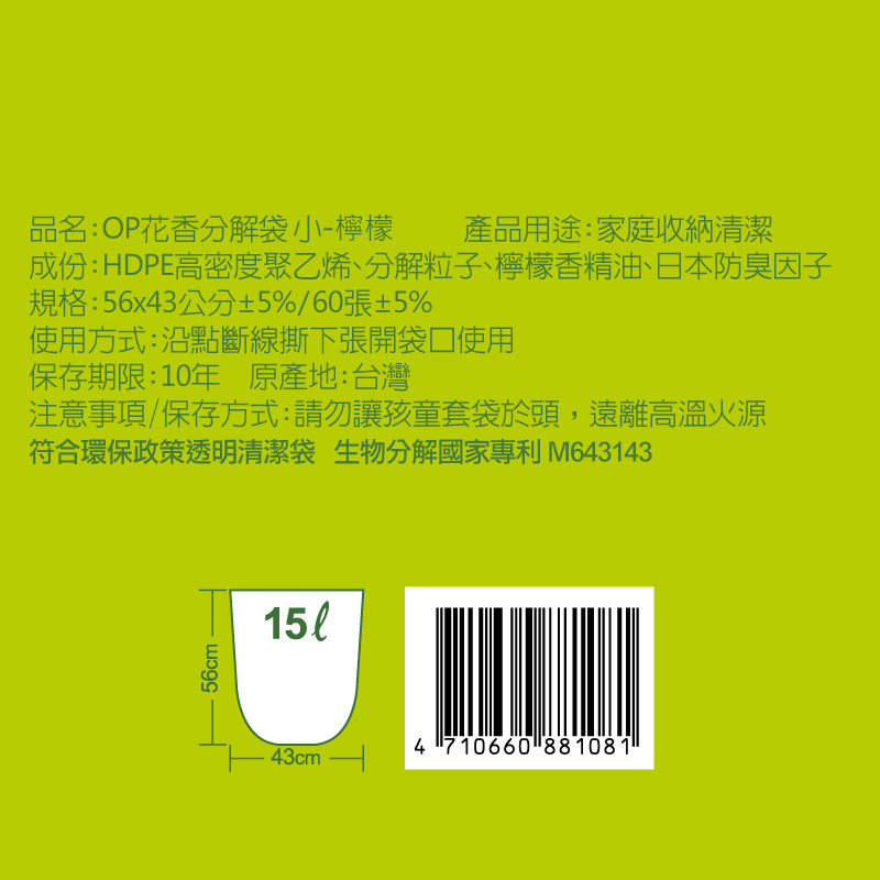 OP花香分解袋(小), , large