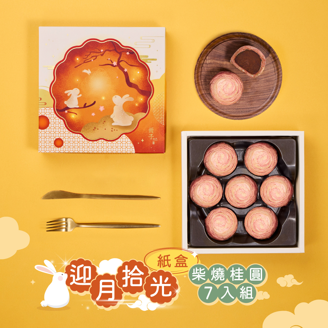 【冊子中秋禮盒】Mooncake Gift Box (Longan x7), , large