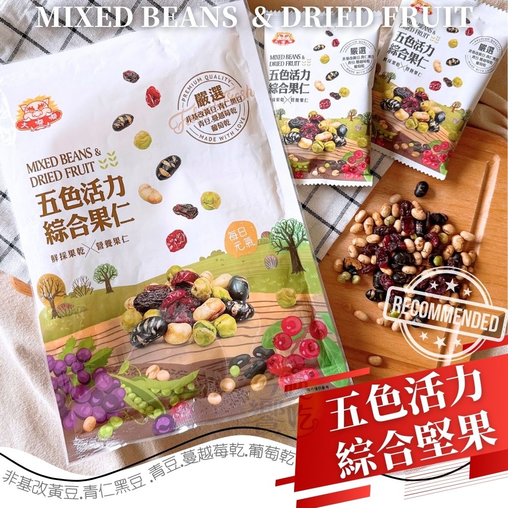 中秋烤肉聚餐夯品零食堅果 蔬食友善 五色活力綜合果仁168g [3包免運組, , large
