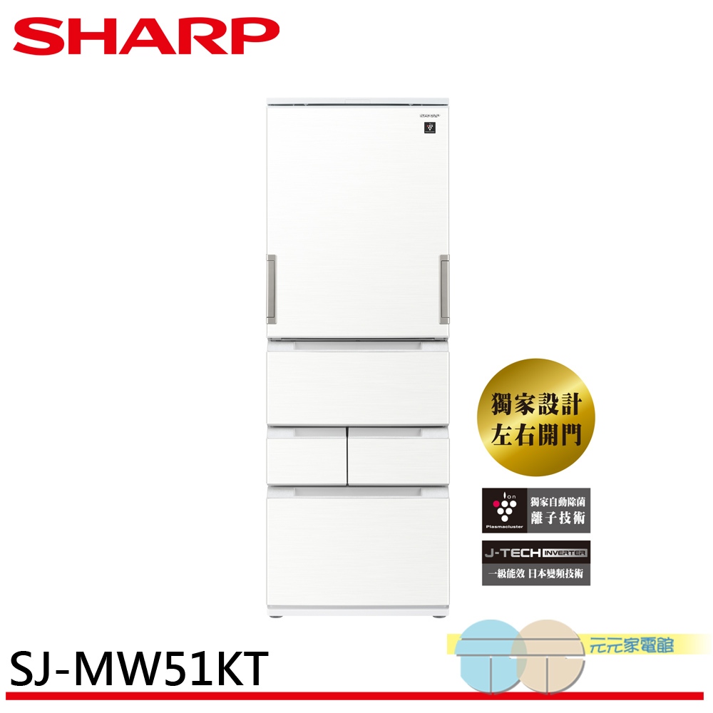 SHARP 夏普 504公升一級節能 五門左右開 除菌冰箱 ​SJ-MW51KT-W, , large