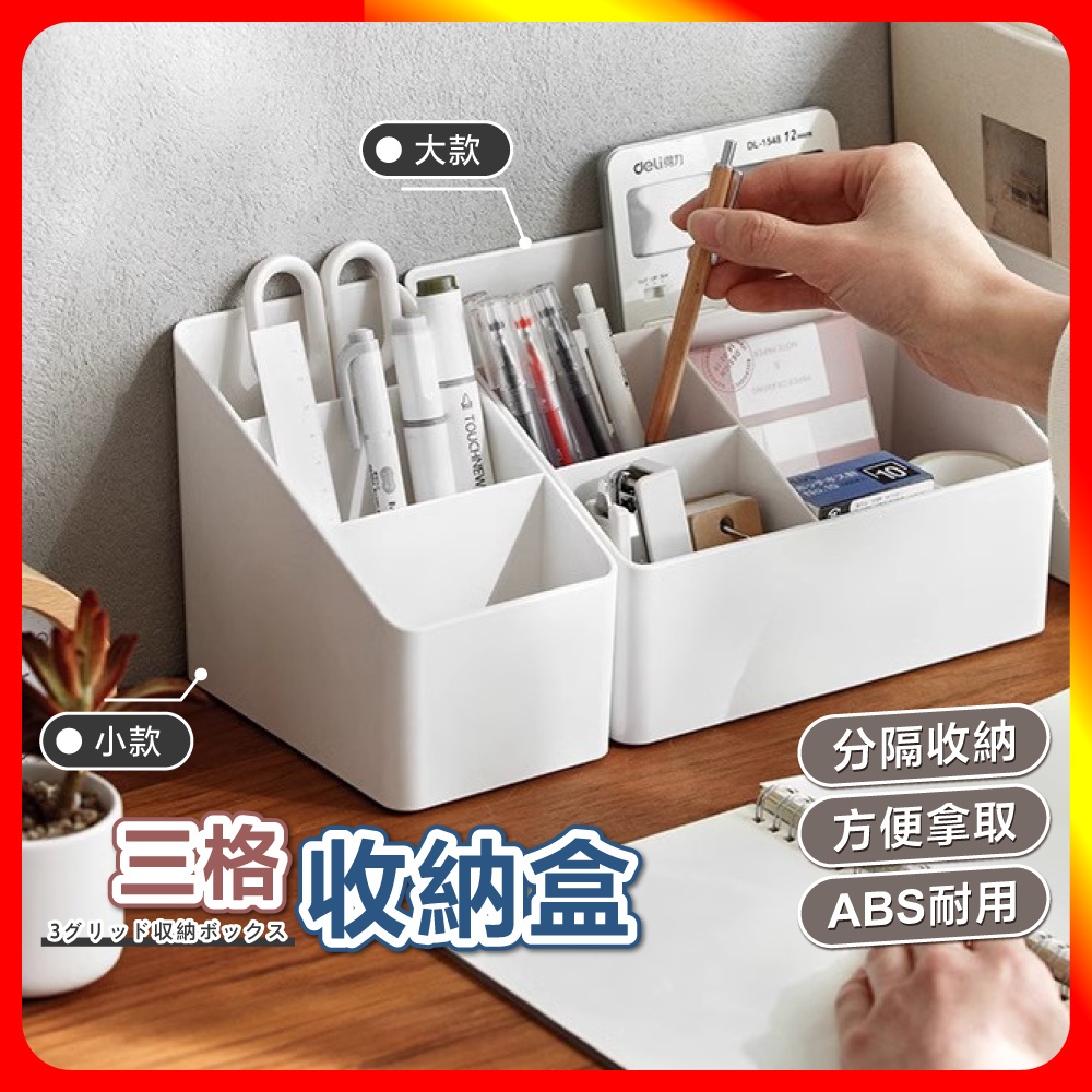 [夢巴黎] 三格收納盒, , large