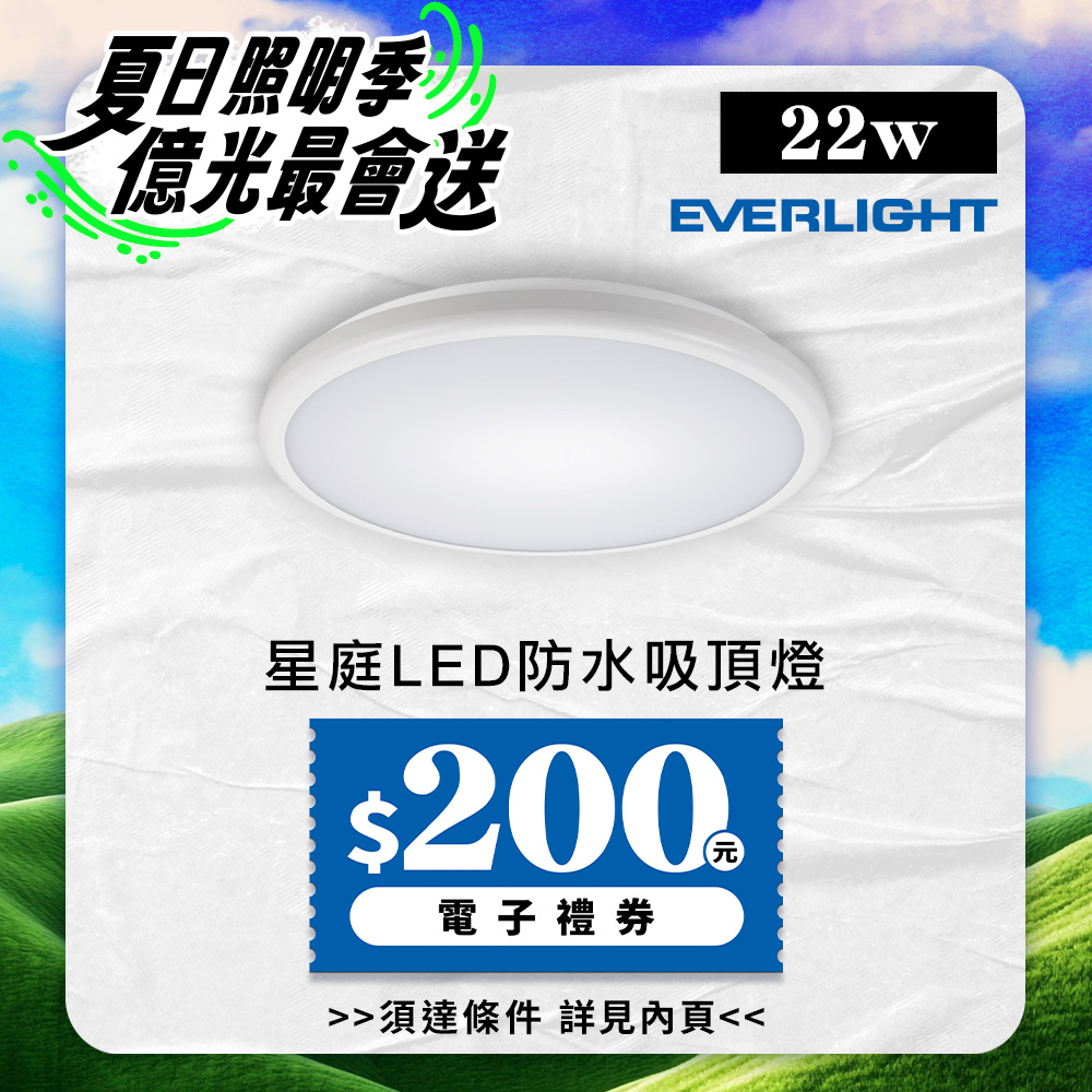 Everlight LED Star 22W full voltage IP65 ceiling light (white light), , large