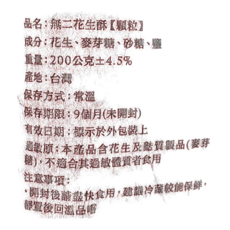 Peanut Crisp (granules), , large