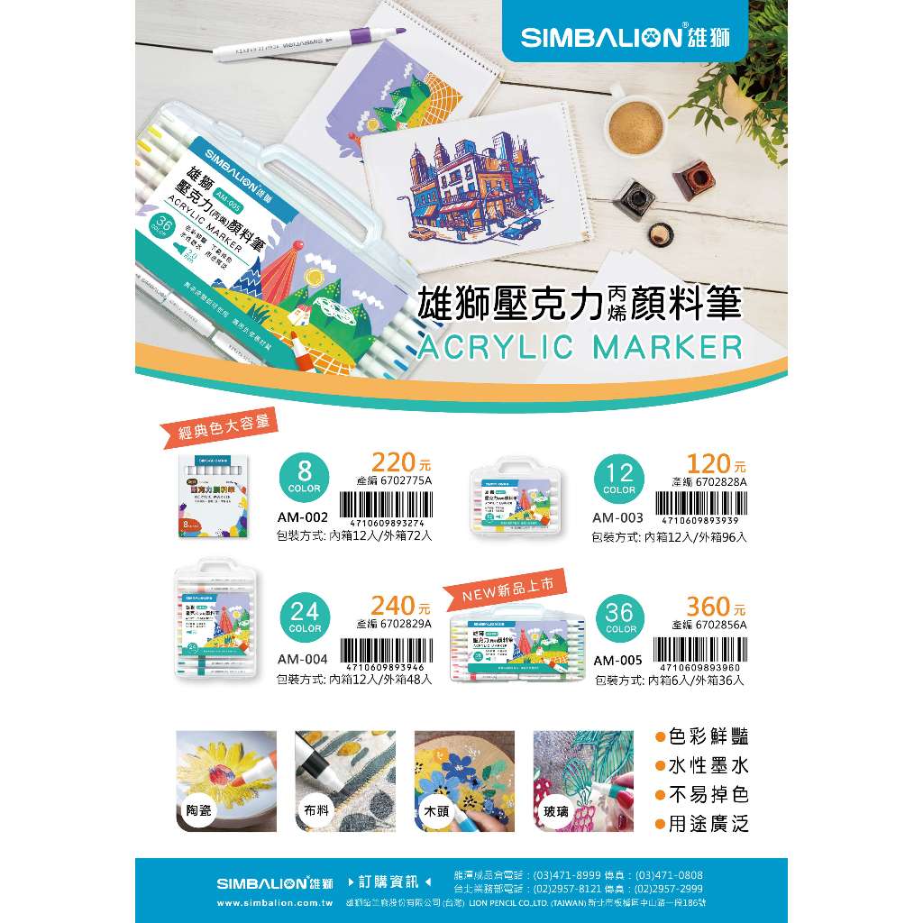 雄獅  雄獅壓克力(丙烯)顏料彩繪筆8色(AM-002), , large