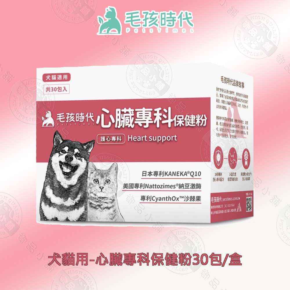 犬貓心臟專科保健粉30包/盒 狗貓心臟保健 心血管營養補充 寵物健康保養 保健品 寵物保健 犬貓適用, 犬貓用-心臟專科保健粉30包/盒, large