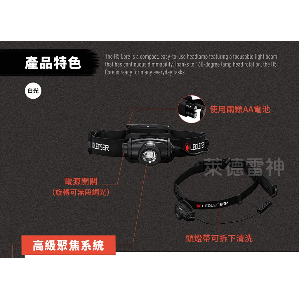 【德國Ledlenser】H5 Core 伸縮調焦頭燈, , large