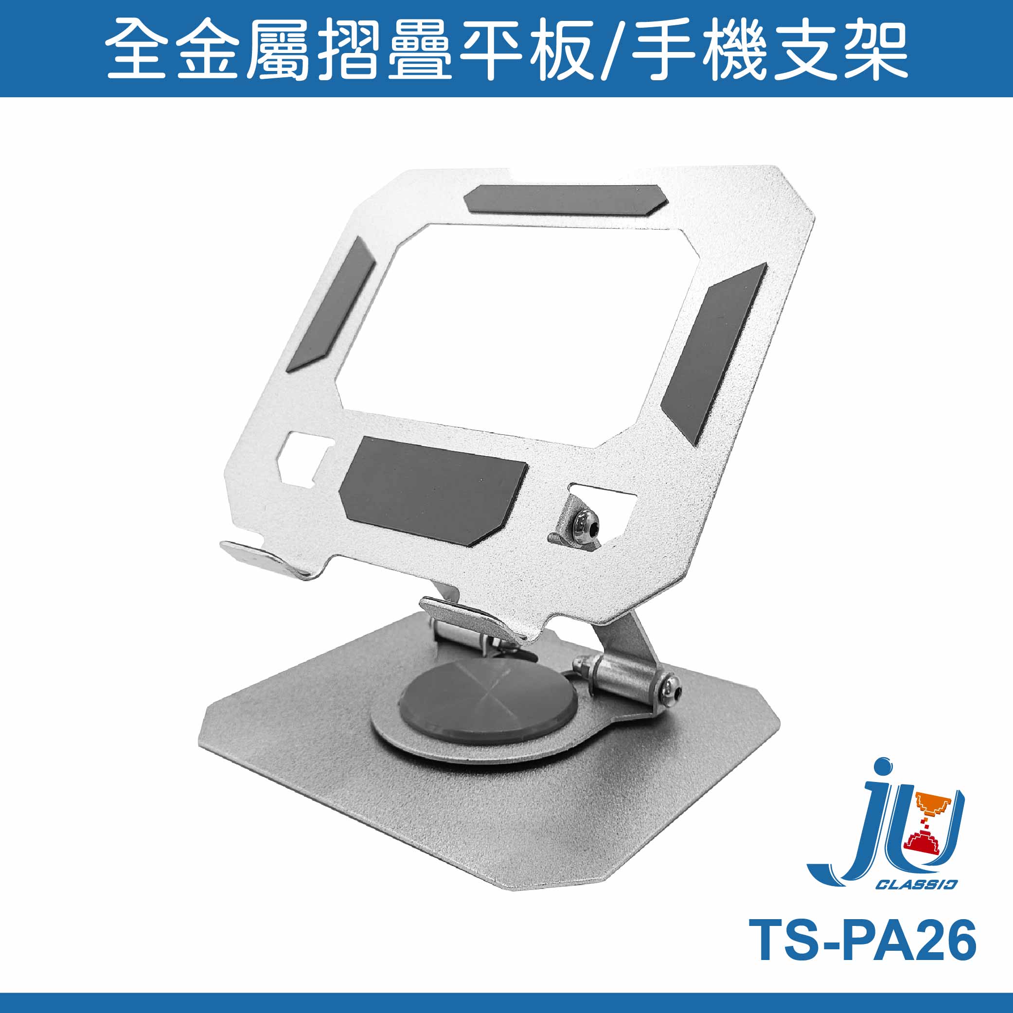 鉅玉經典｜金屬支架 手機支架 懶人支架 旋轉手機支架 switch平板支架 平板支架 iPad支架 TS-PA26, , large