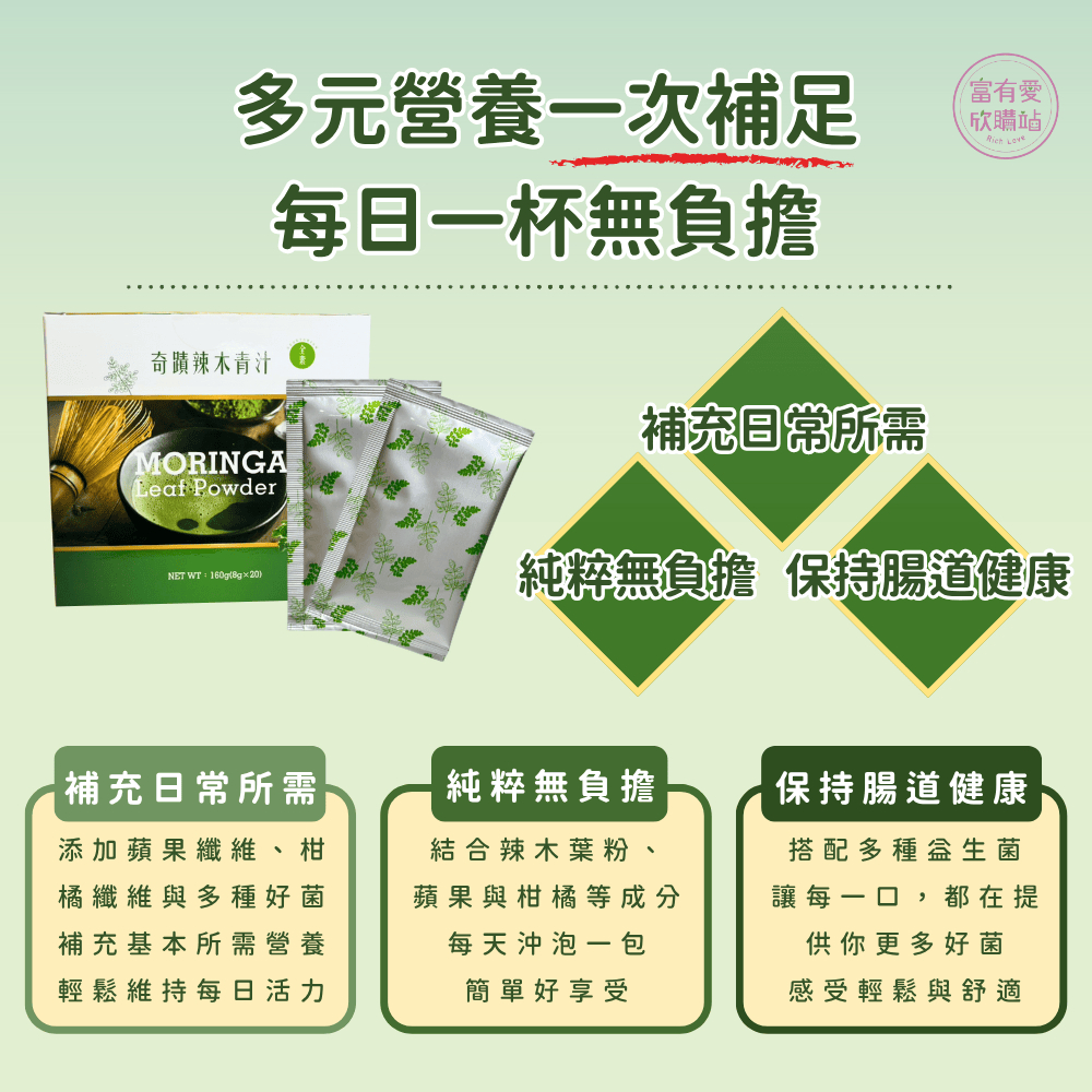 【合偉生物】奇蹟辣木青汁 (20包)——讓營養隨時來襲，充滿活力！, , large