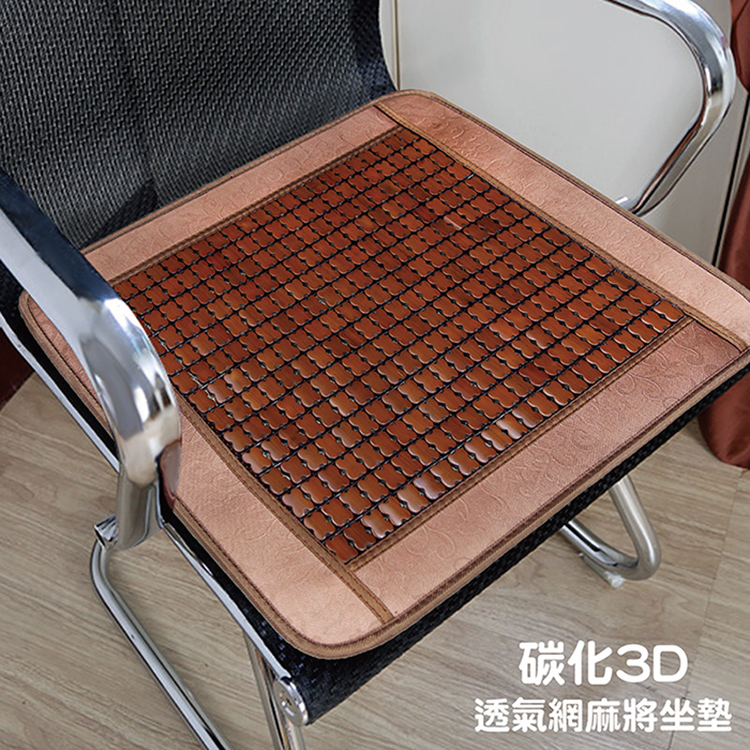 【多利寶寢具】Victoria 碳化3D透氣網麻將坐墊(一人座)-隨機出貨, , large
