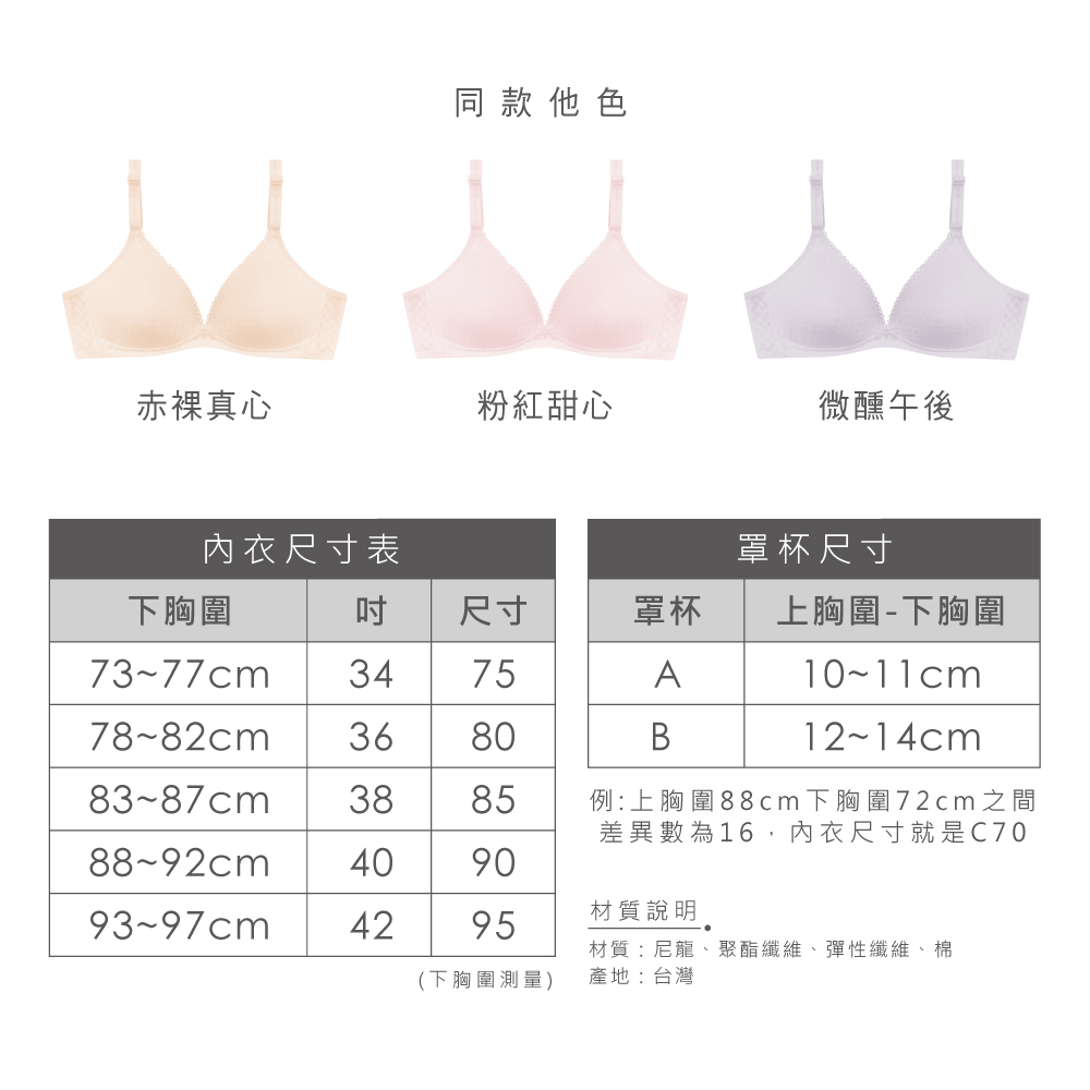 【Clany可蘭霓】 舒適V曲線無鋼圈台灣製輕柔 AB內衣 微醺午後 6607-92, , large