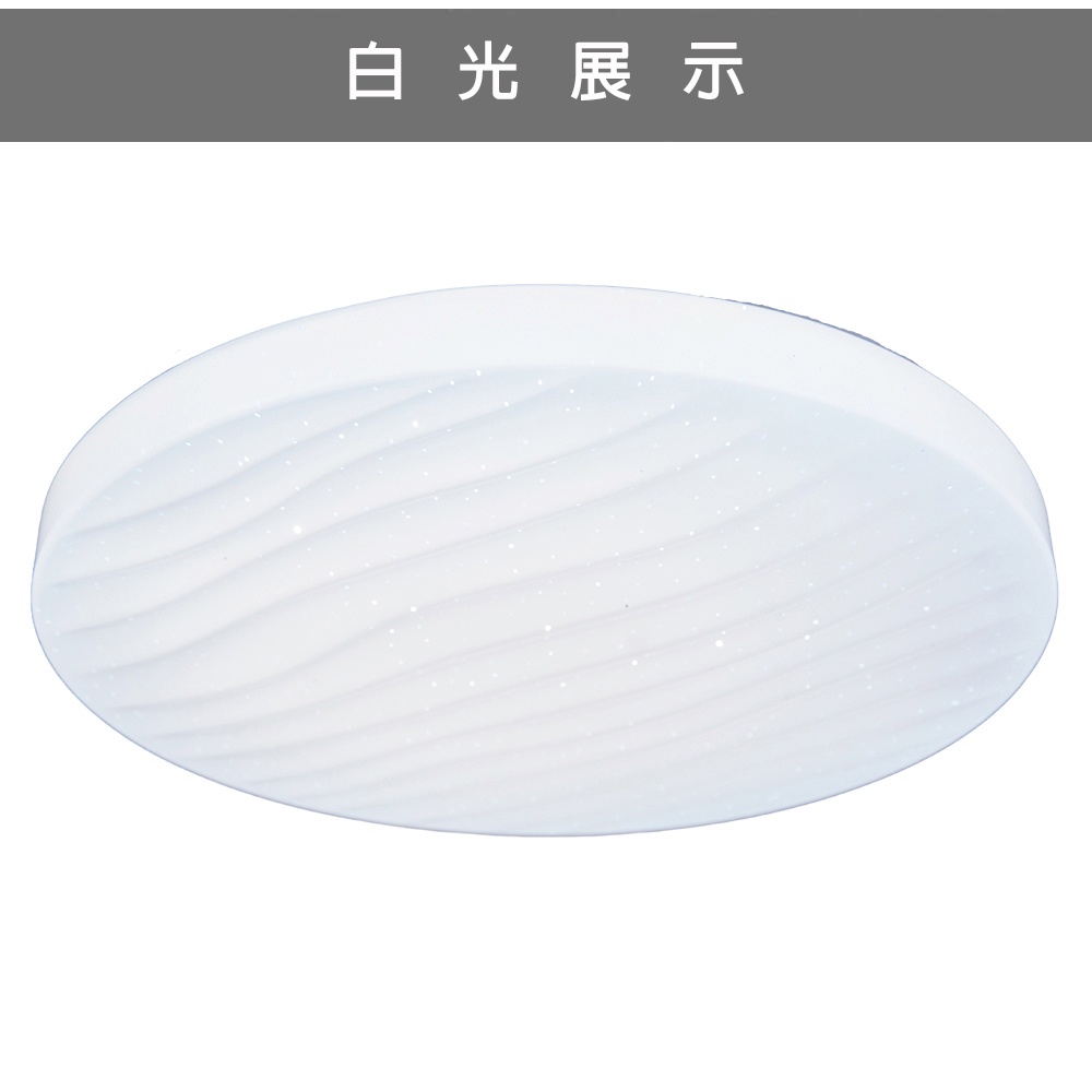 [Honey Comb]波浪星空LED36W遙控器調光調色臥室吸頂燈(VV3893C36), , large