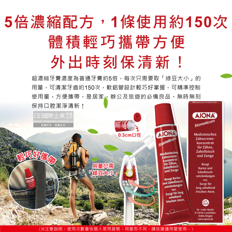 [日日好物]德國AJONA-超濃縮雙效潔淨強健琺瑯質草本牙齦護理牙膏25ml/紅盒(牙齒保健無氟牙膏,口腔清新護齦牙膏,去除口臭成人牙膏,除舌苔凝膠), , large