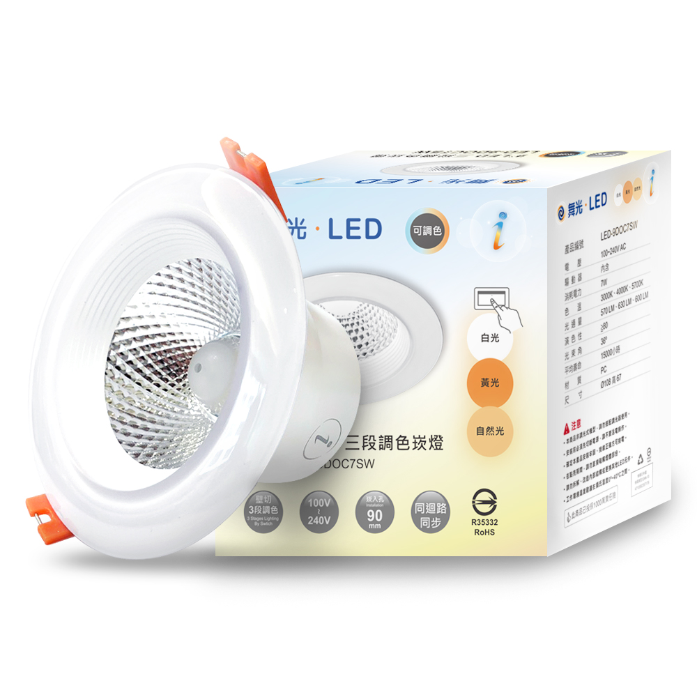 DanceLight舞光 4入組 LED調色崁燈 7W 崁孔 9CM 坎燈 牆壁開關直接調整三色溫, , large