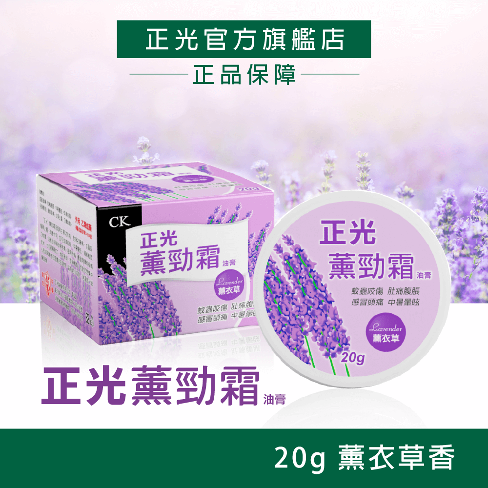 Cheng Kuang Lavender Herbal Balm Cream 20g - Lavender Scent, , large