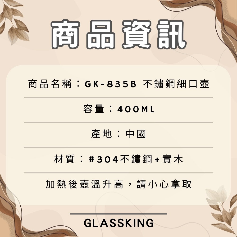 【GlassKing】GK-835B 不鏽鋼細口壺 咖啡細口壺 4mm壺嘴 手沖咖啡 咖啡壺, , large