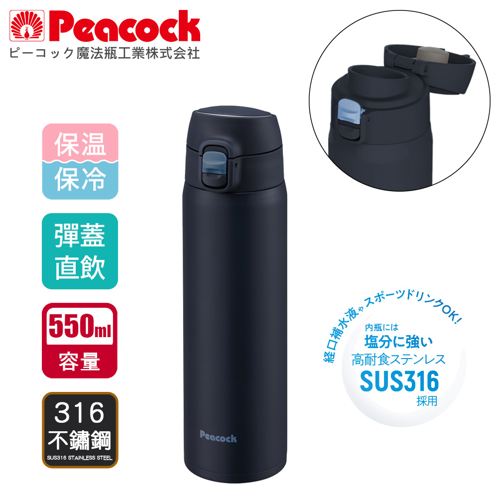 【日本孔雀Peacock】316不鏽鋼 輕量隨行 彈蓋直飲 保冷保溫杯550ML-消光黑, , large