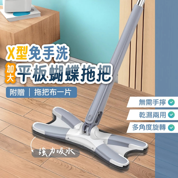 X型免手洗加大平板蝴蝶拖把, , large
