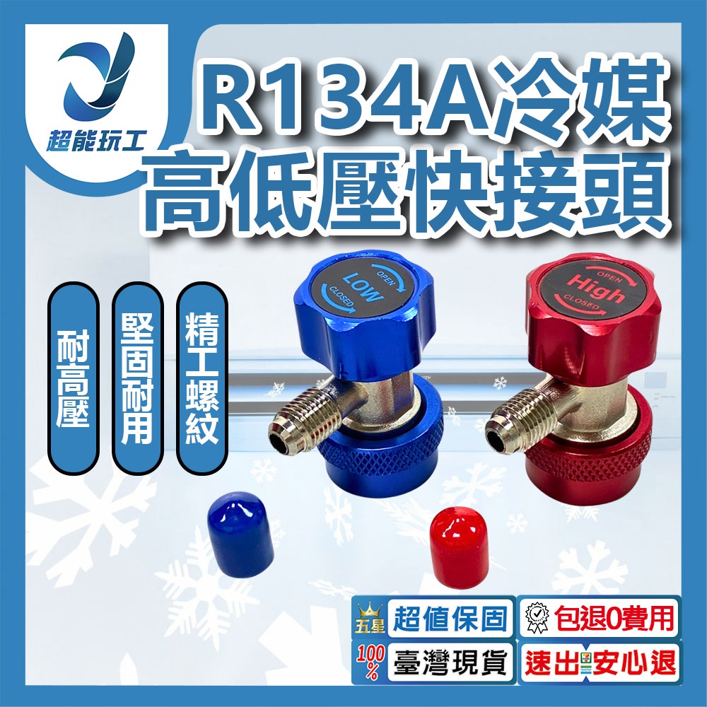 R134a refrigerant adjustable quick connector / QC-16B, , large