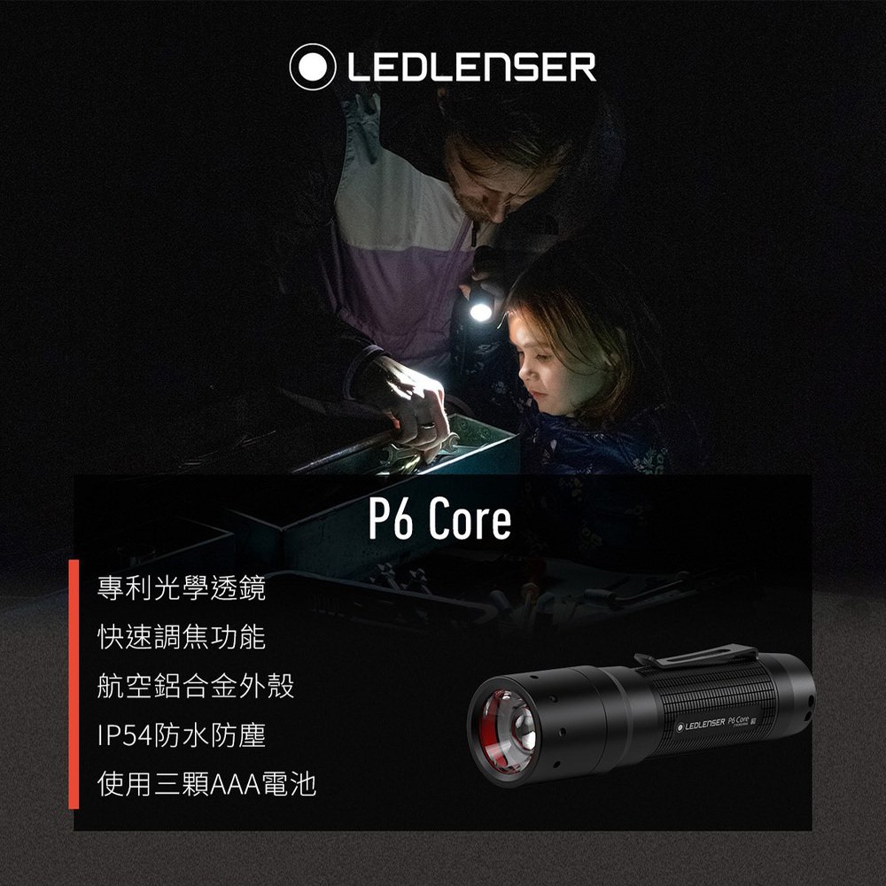 七年保固✅限時優惠【德國Ledlenser】P6 Core 快速調焦手電筒, , large
