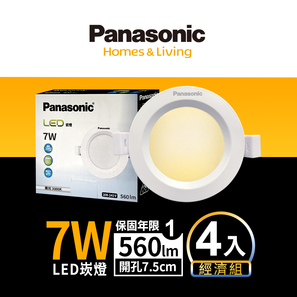 Panasonic international brand 4-pack 7W recessed light, 7.5cm rectangular hole, LED recessed light, full voltage, one-year warranty (natural light), , large