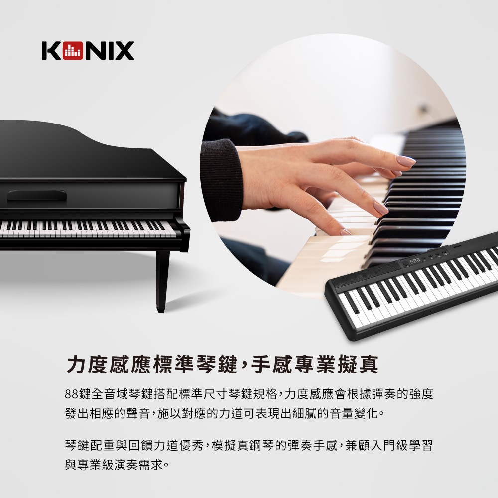 【KONIX】88鍵藍牙智慧電子鋼琴(S300)  黑色款  MIDI鍵盤 數位鋼琴, , large