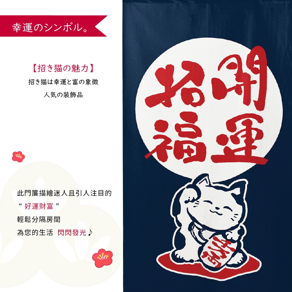 日本製【コスモ】長門簾《招財貓招福開運》海軍藍, , large