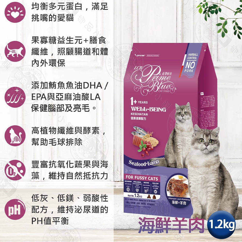 LCB藍帶廚坊貓糧 健康挑嘴系列 海鮮羊肉1.2kg 愛心貓糧 浪浪飼料, , large