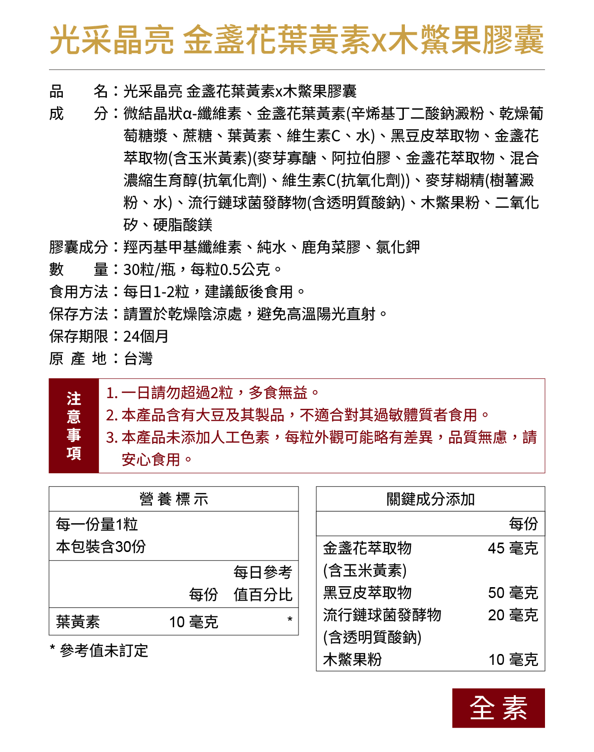 [加捷生醫] 光采晶亮 金盞花葉黃素x木鱉果膠囊 三入組, , large