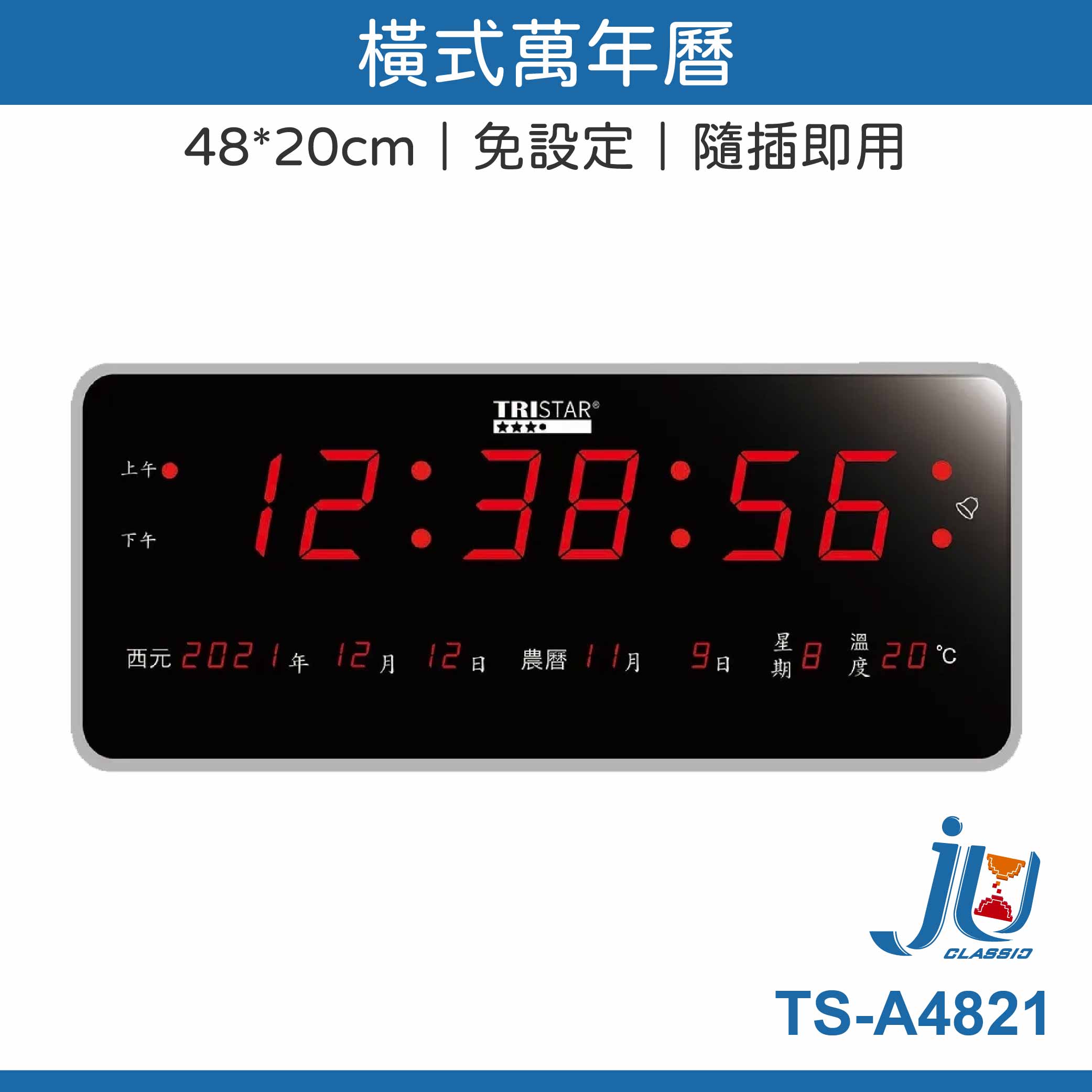 鉅玉經典｜TRISTAR橫式數位萬年曆 TS-A4821｜48cm大螢幕 LED電子鐘 完整秒數顯示 報時 溫濕度, , large